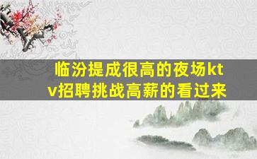 铜陵夜总会招聘